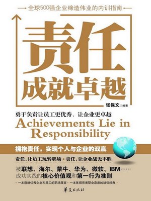 cover image of 责任成就卓越 (Responsibility Helps Achieve Excellence)